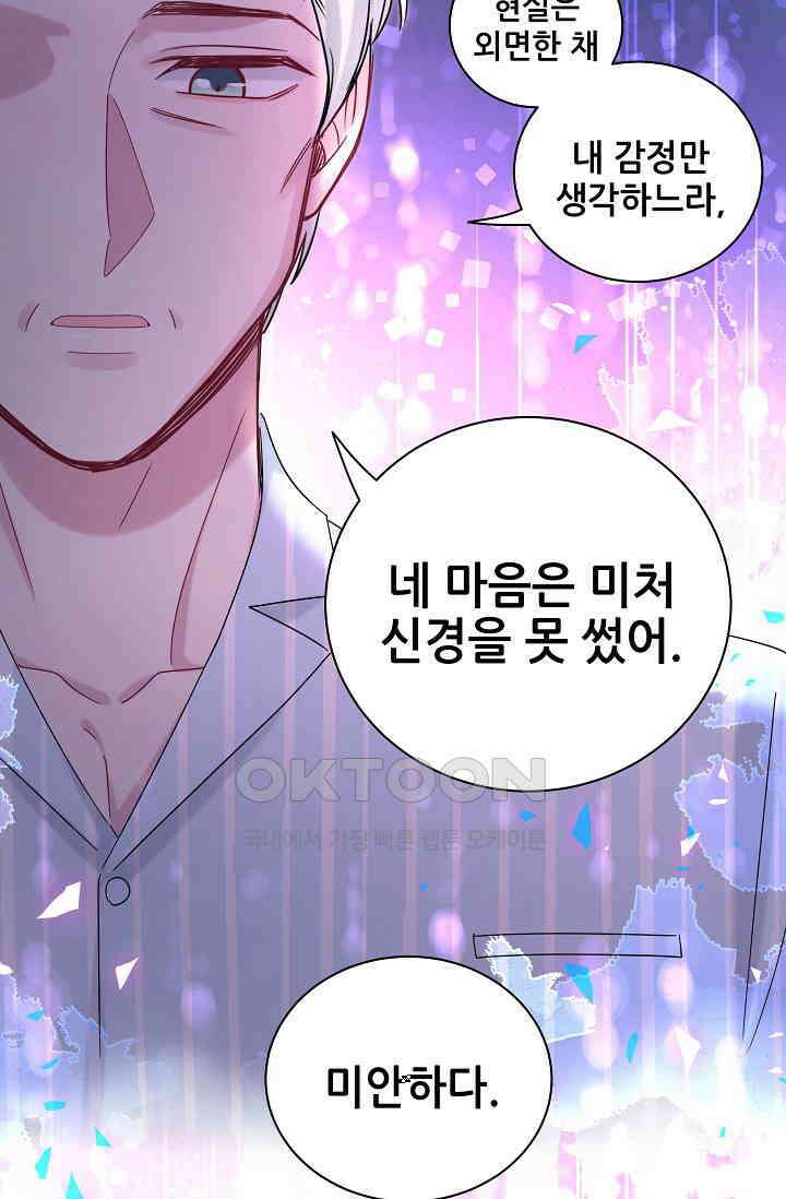 베이비가 생겼어요 194화 8