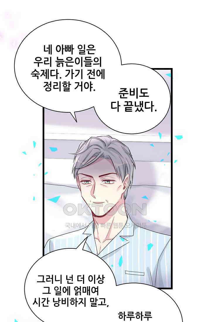 베이비가 생겼어요 194화 10