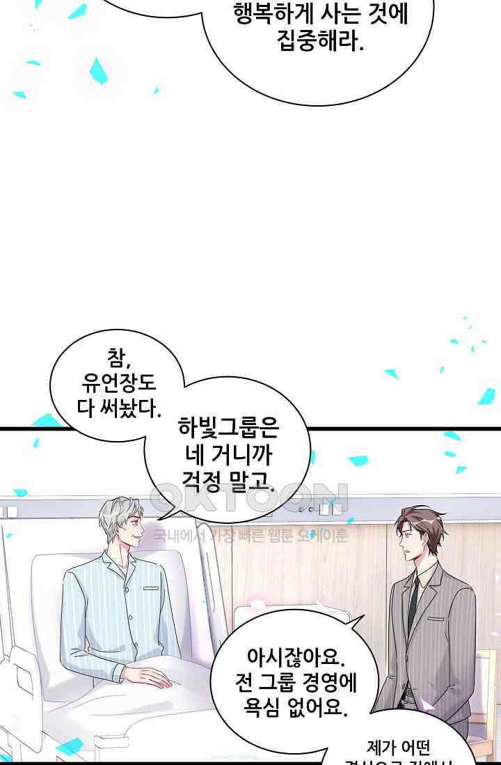 베이비가 생겼어요 194화 11
