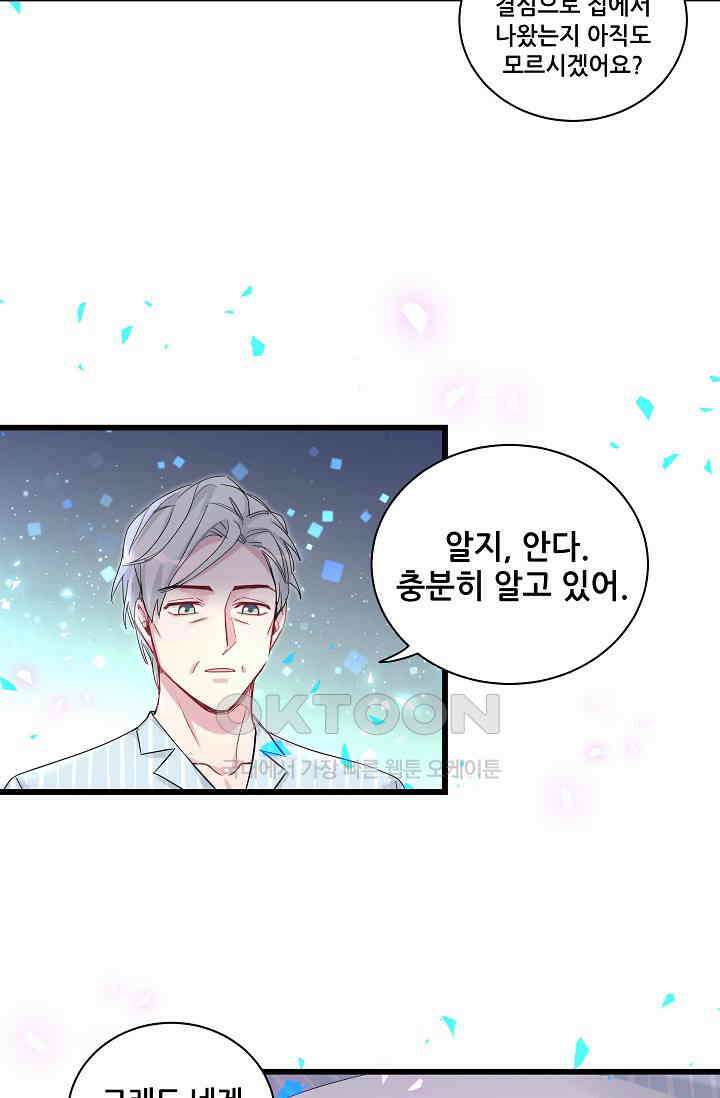 베이비가 생겼어요 194화 12
