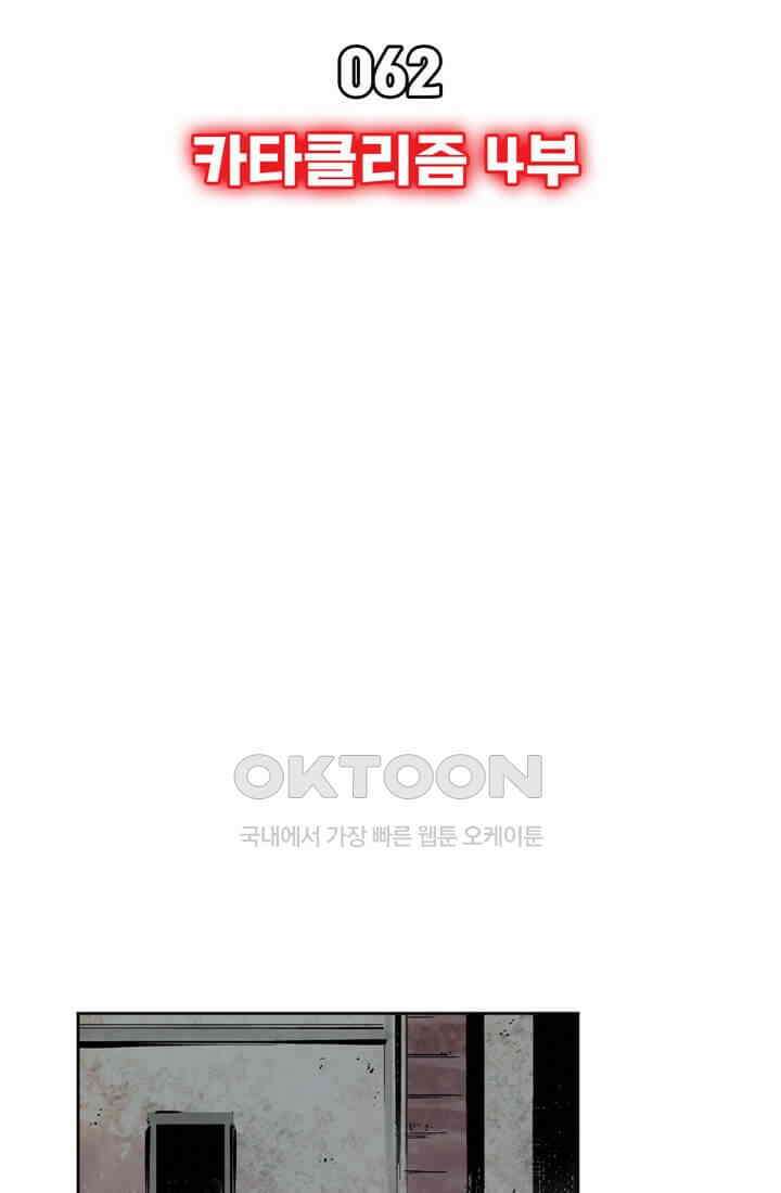 스파이더맨: 마일스 모랄레스 62화 카타클리즘 4부 9