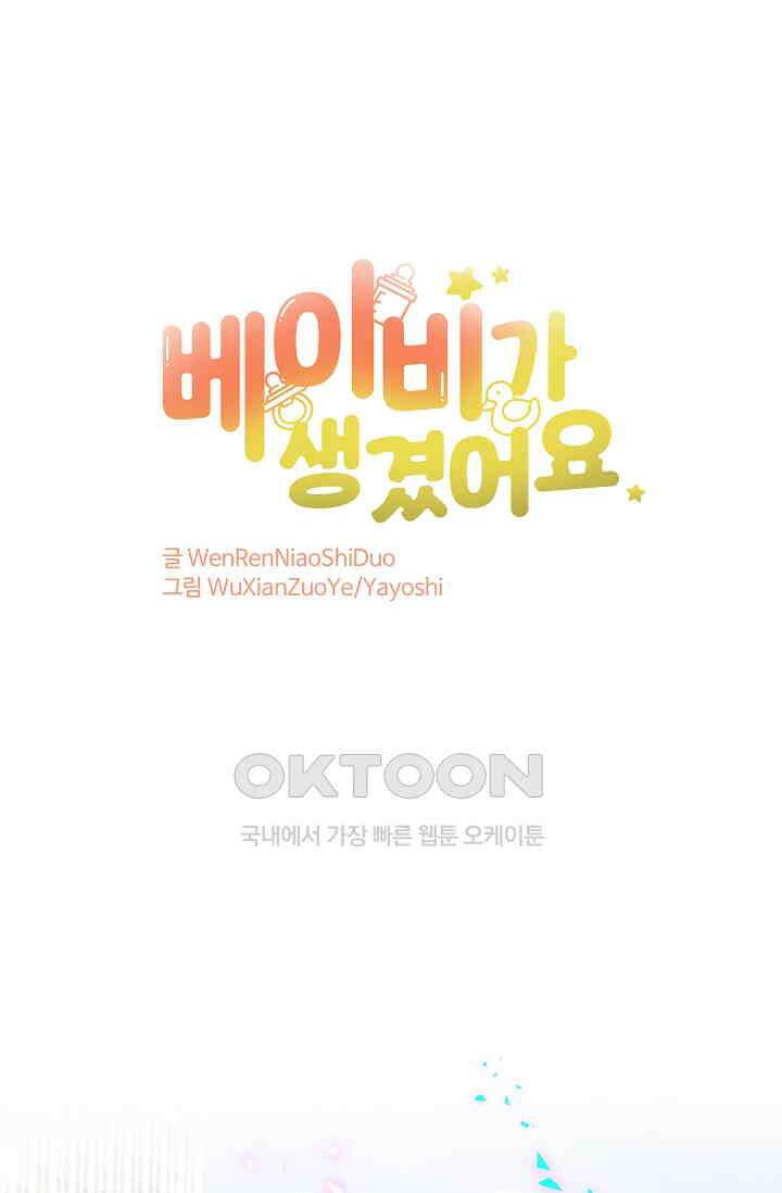베이비가 생겼어요 215화 1