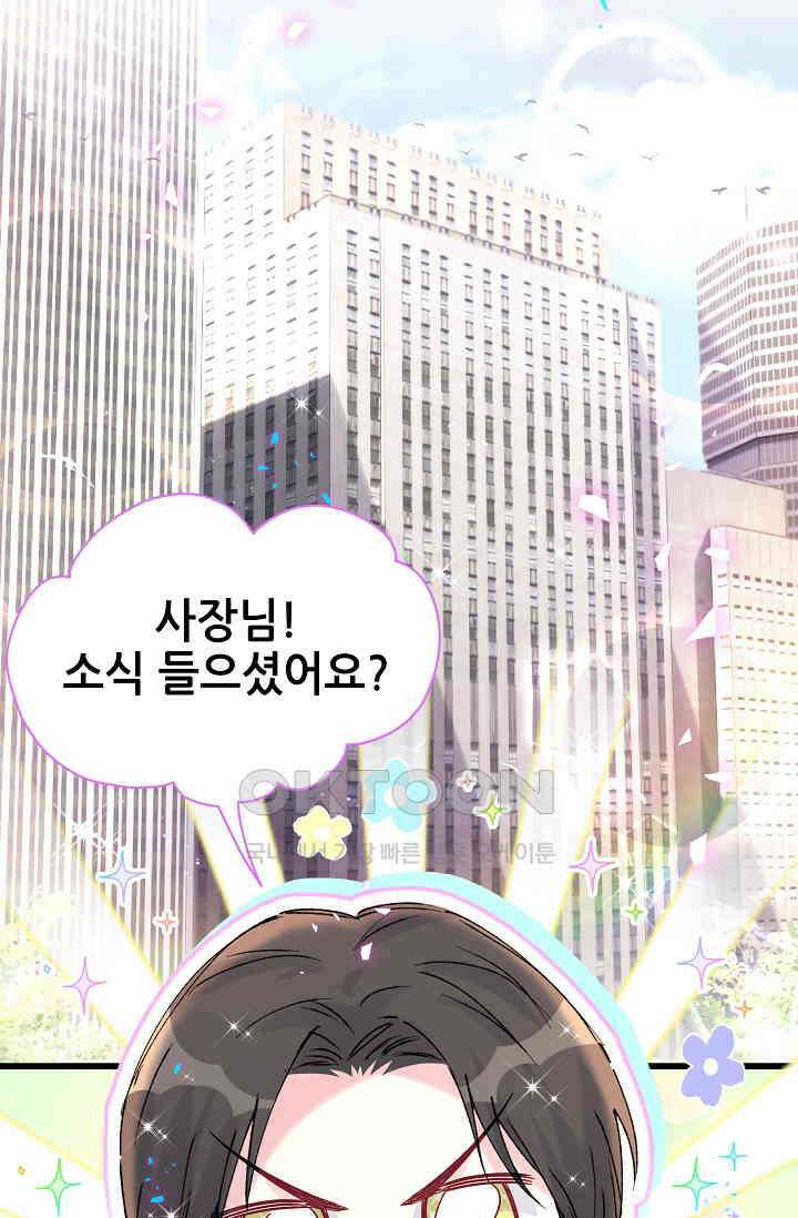 베이비가 생겼어요 215화 2