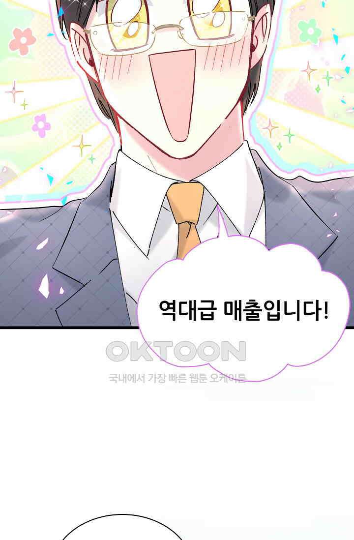 베이비가 생겼어요 215화 3