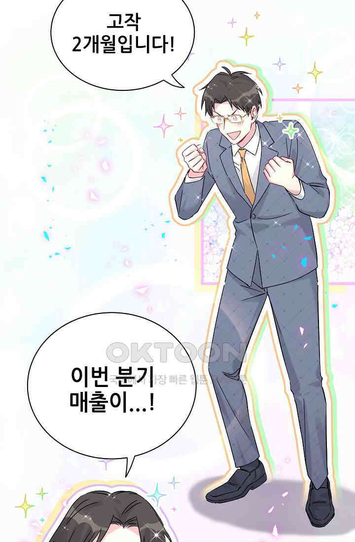 베이비가 생겼어요 215화 4