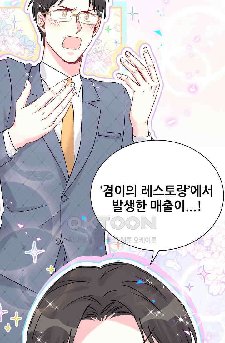 베이비가 생겼어요 215화 5