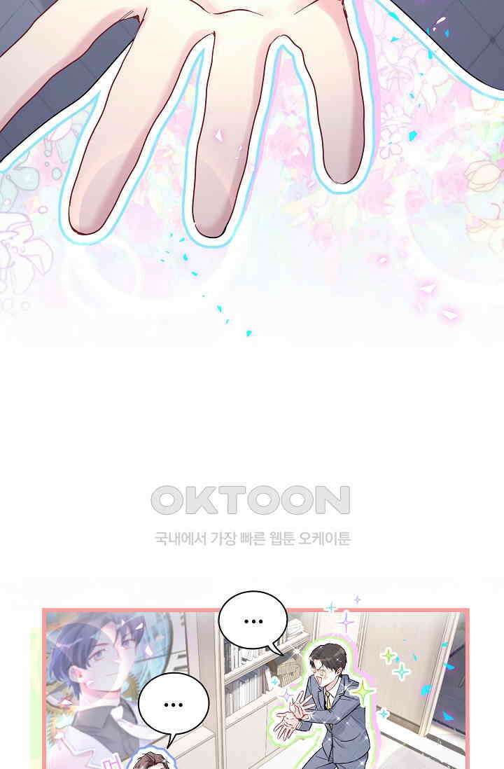 베이비가 생겼어요 215화 7