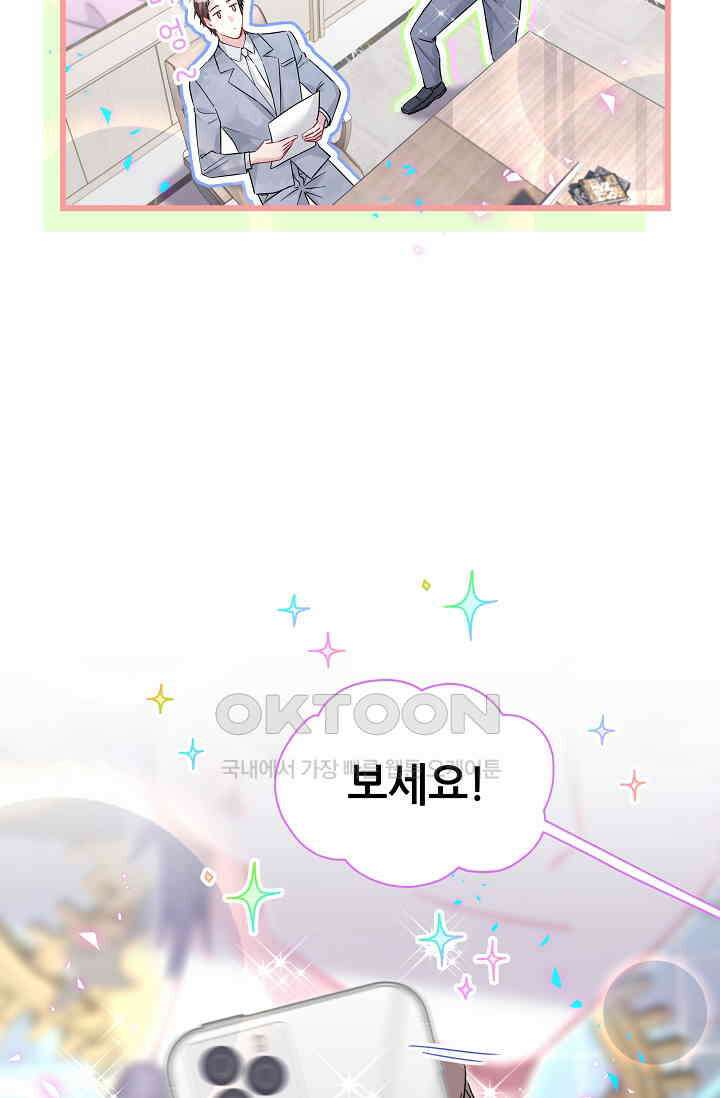 베이비가 생겼어요 215화 8