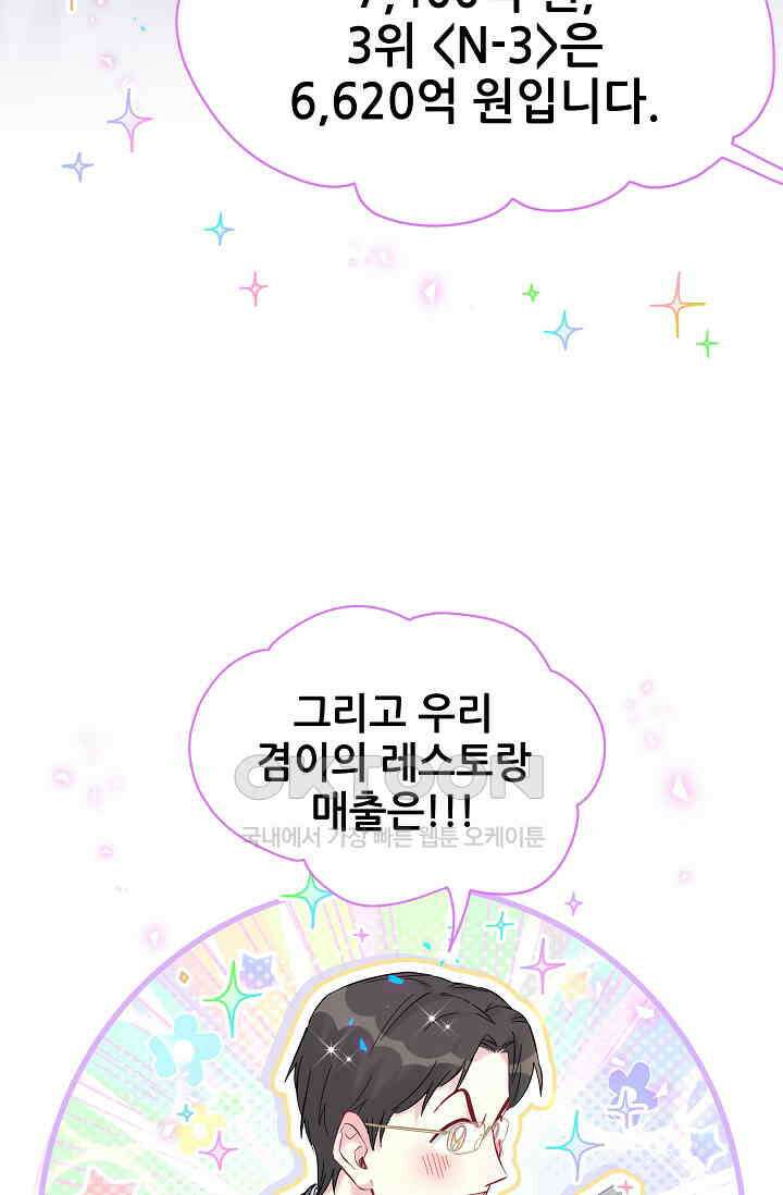 베이비가 생겼어요 215화 10