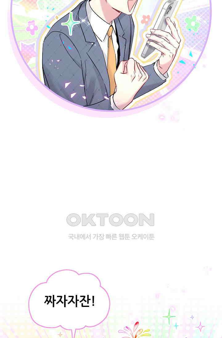 베이비가 생겼어요 215화 11