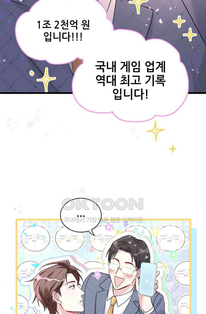 베이비가 생겼어요 215화 13