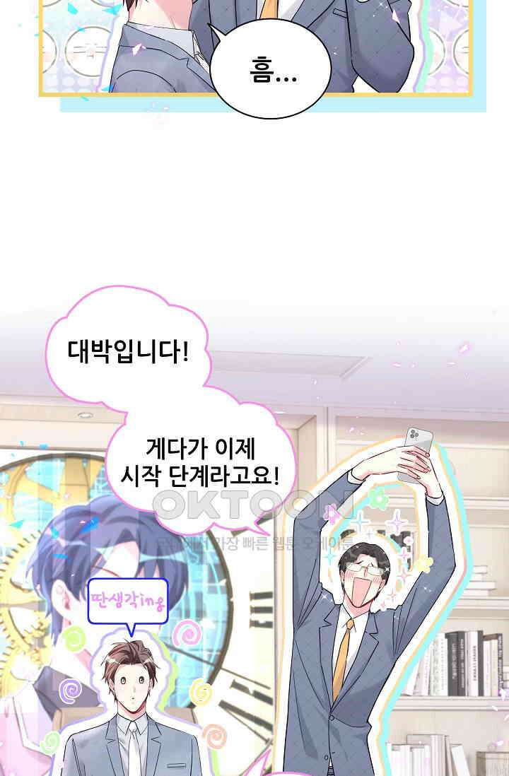 베이비가 생겼어요 215화 14