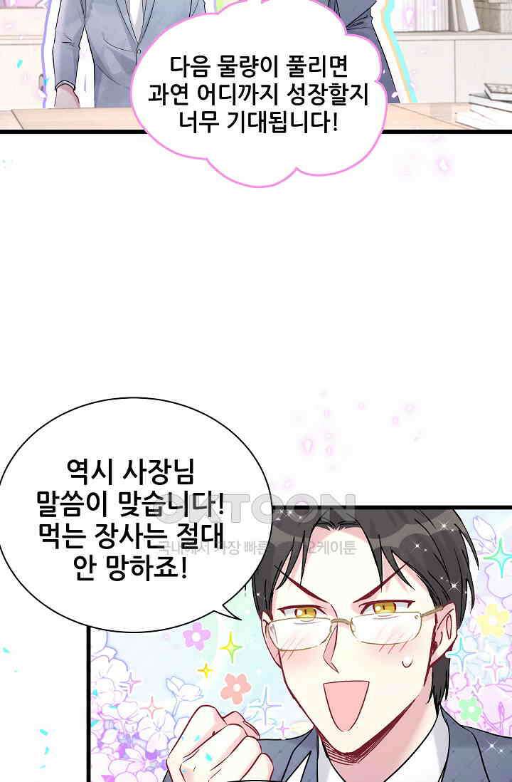 베이비가 생겼어요 215화 15