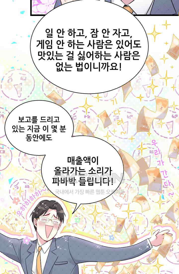 베이비가 생겼어요 215화 16