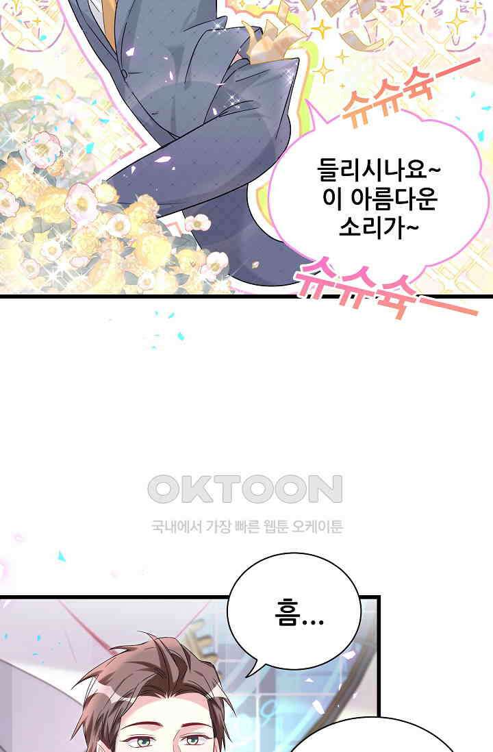 베이비가 생겼어요 215화 17