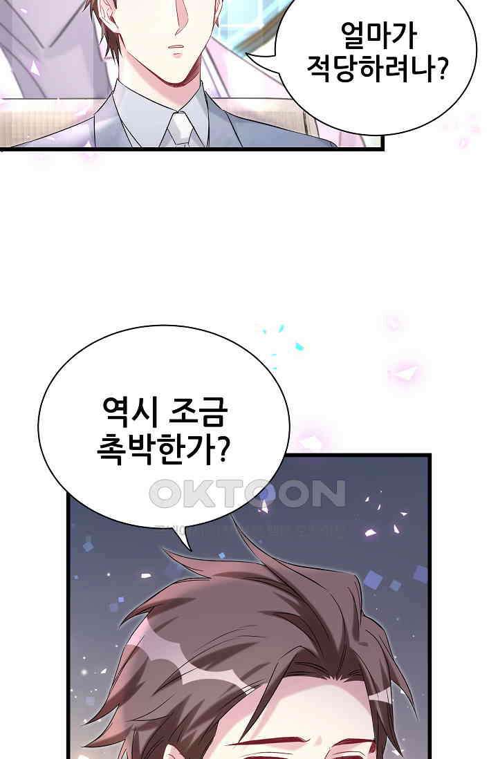베이비가 생겼어요 215화 18
