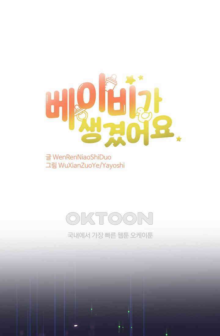 베이비가 생겼어요 218화 1