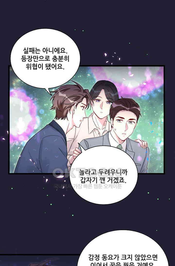 베이비가 생겼어요 218화 6