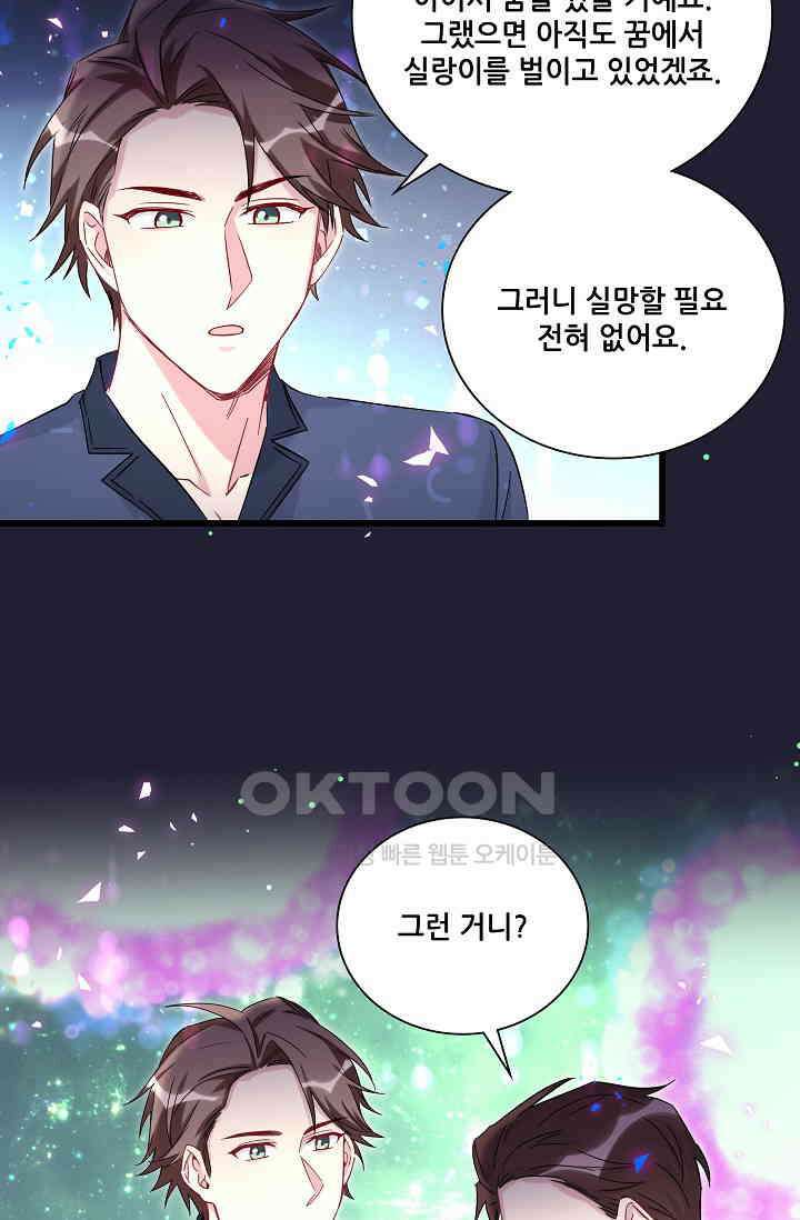 베이비가 생겼어요 218화 7