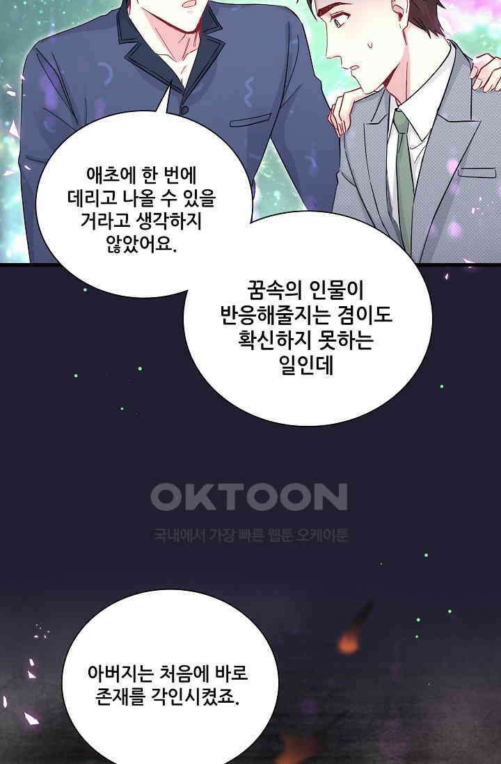 베이비가 생겼어요 218화 8