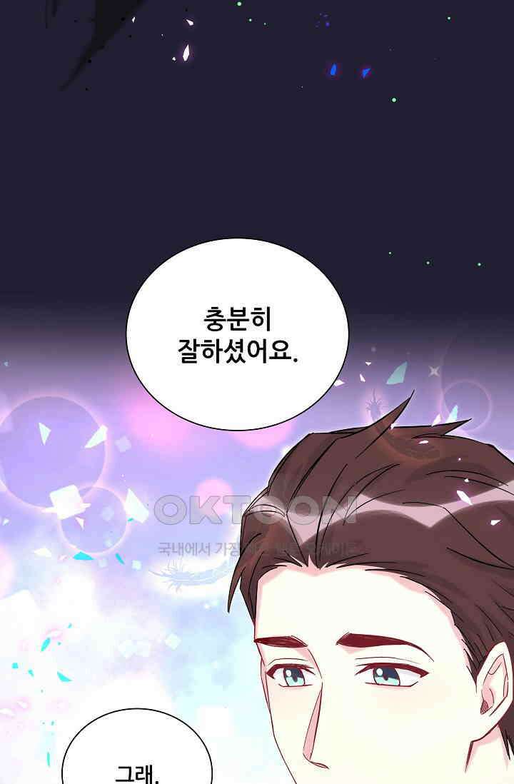 베이비가 생겼어요 218화 10