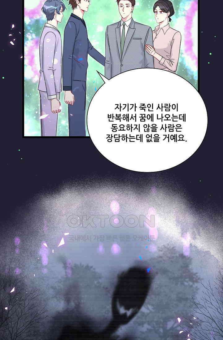 베이비가 생겼어요 218화 12