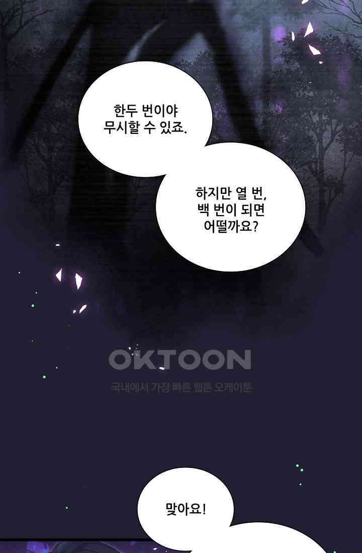베이비가 생겼어요 218화 13