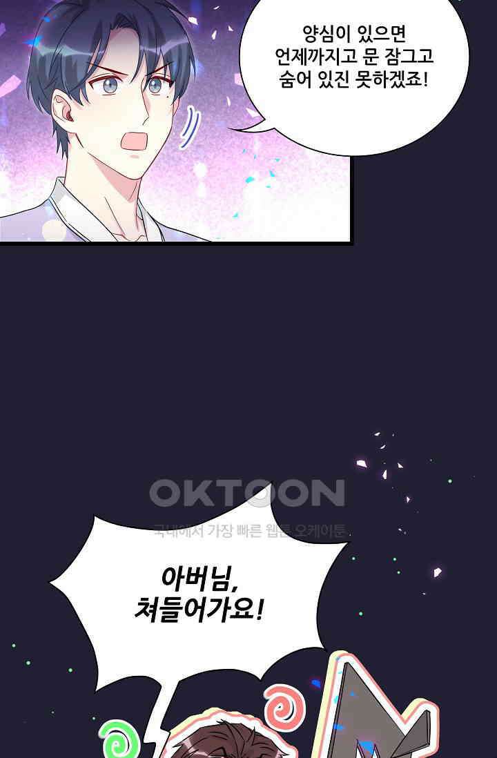 베이비가 생겼어요 218화 14