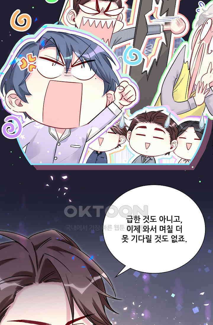 베이비가 생겼어요 218화 15