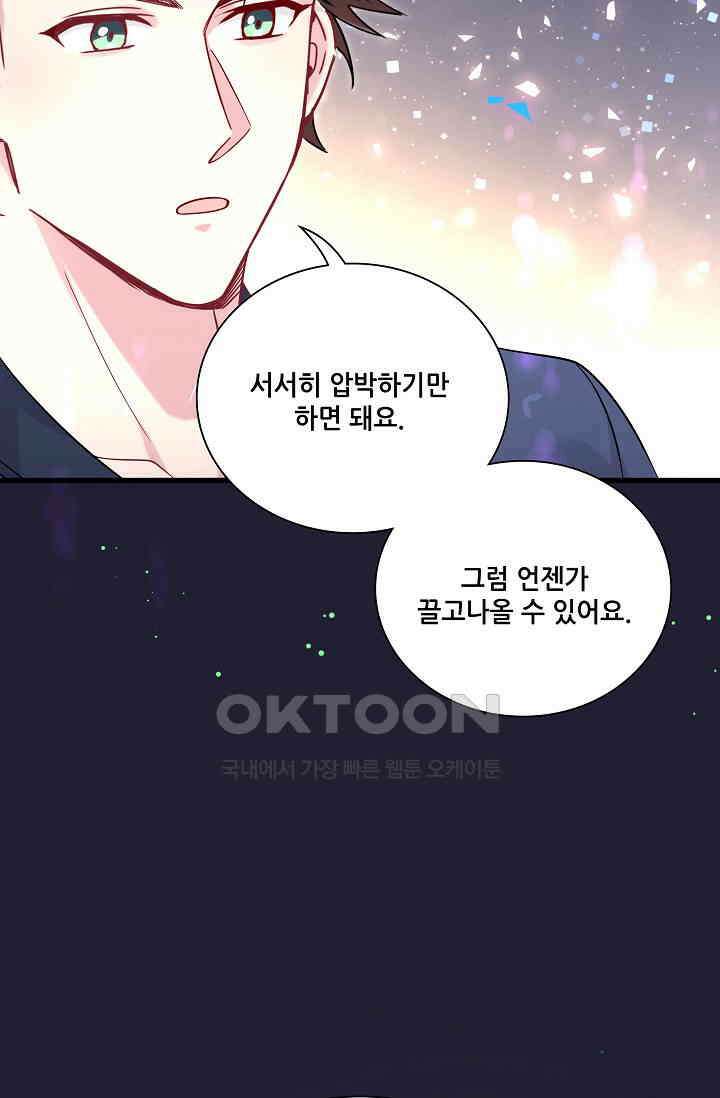 베이비가 생겼어요 218화 16