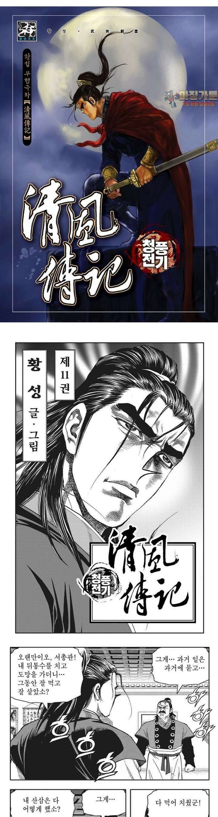 청풍전기 11권 1