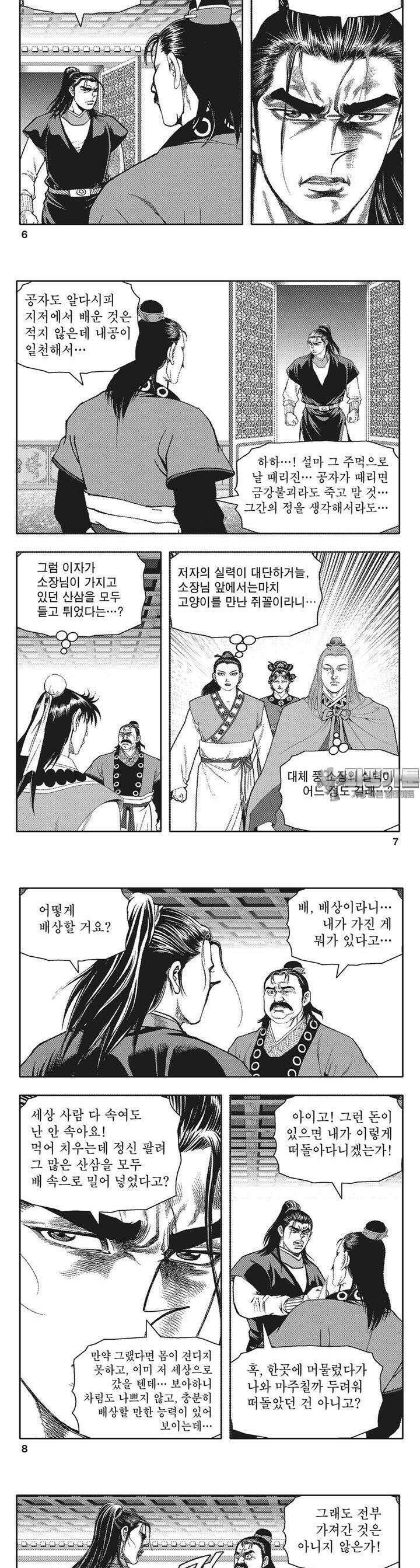 청풍전기 11권 2