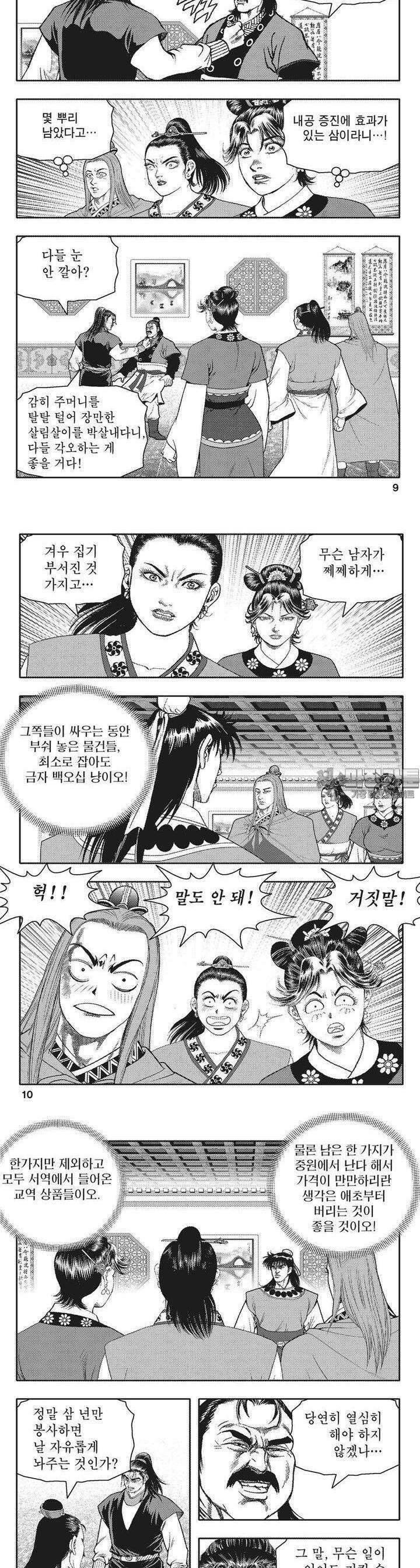 청풍전기 11권 3