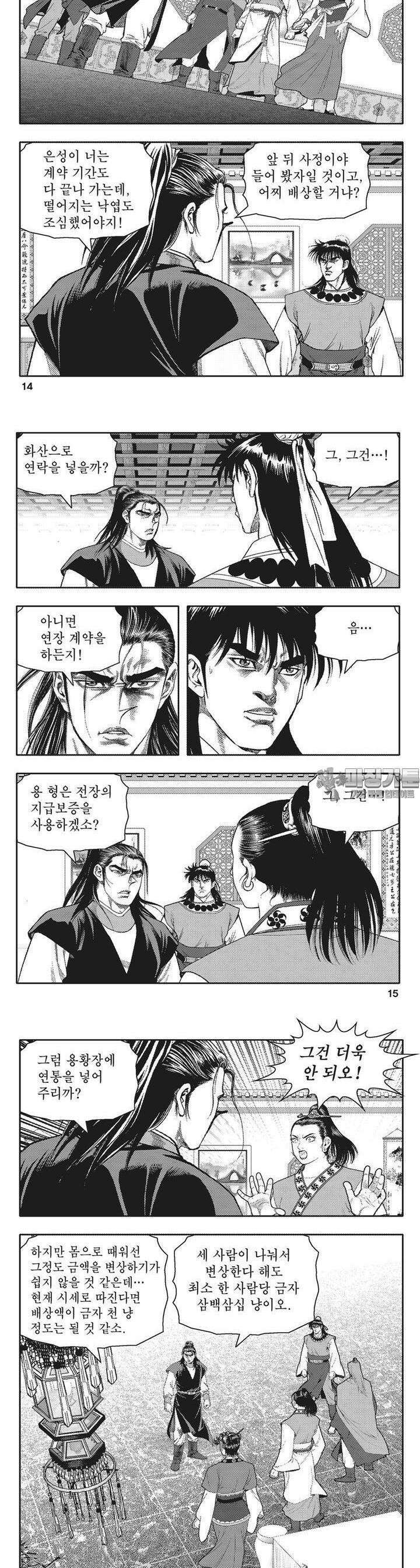 청풍전기 11권 5