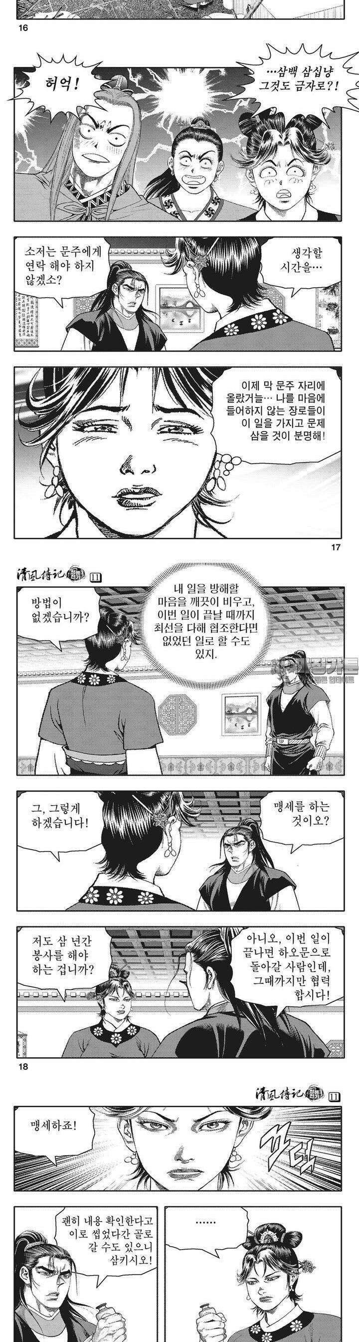 청풍전기 11권 6