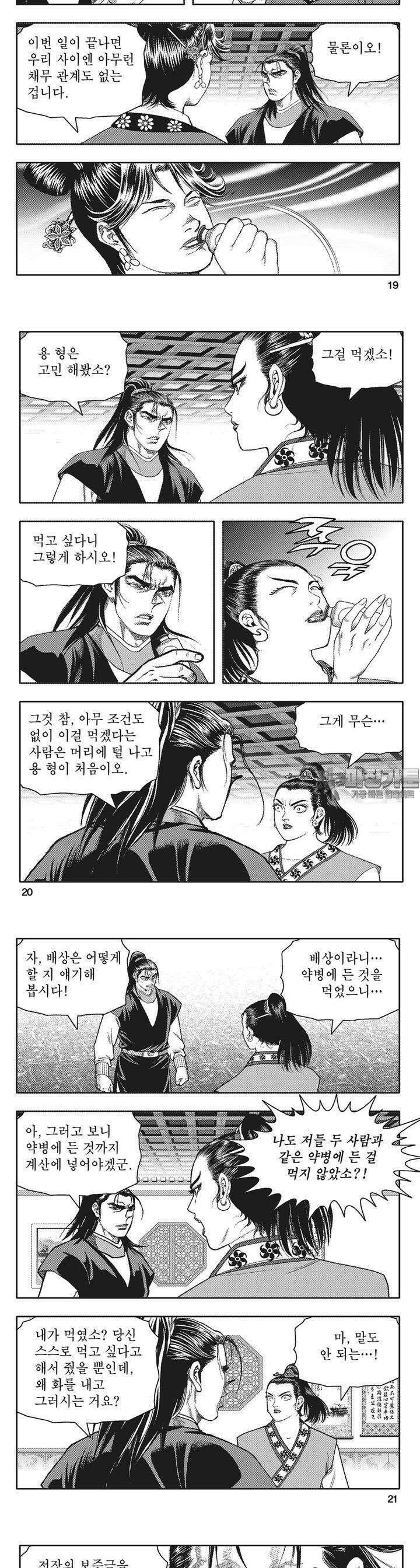청풍전기 11권 7