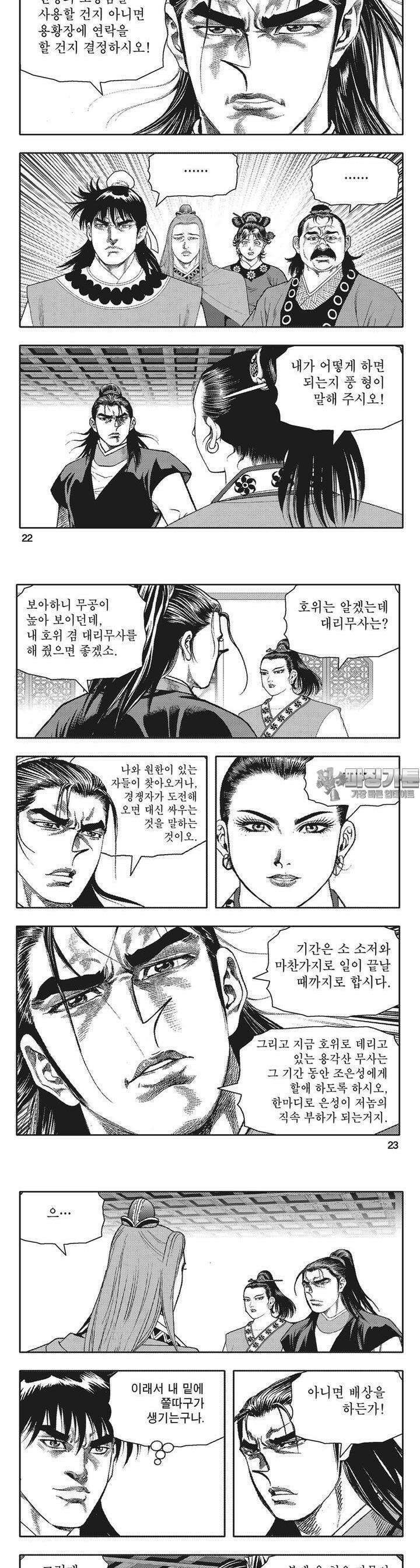 청풍전기 11권 8
