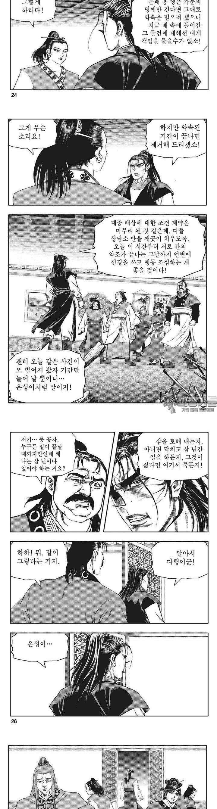 청풍전기 11권 9