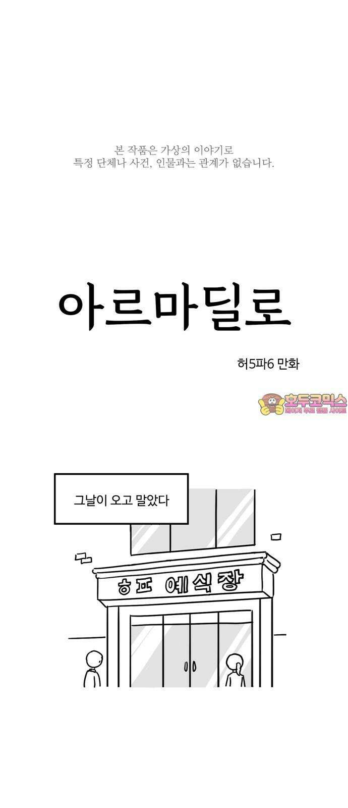 아르마딜로 10화 1
