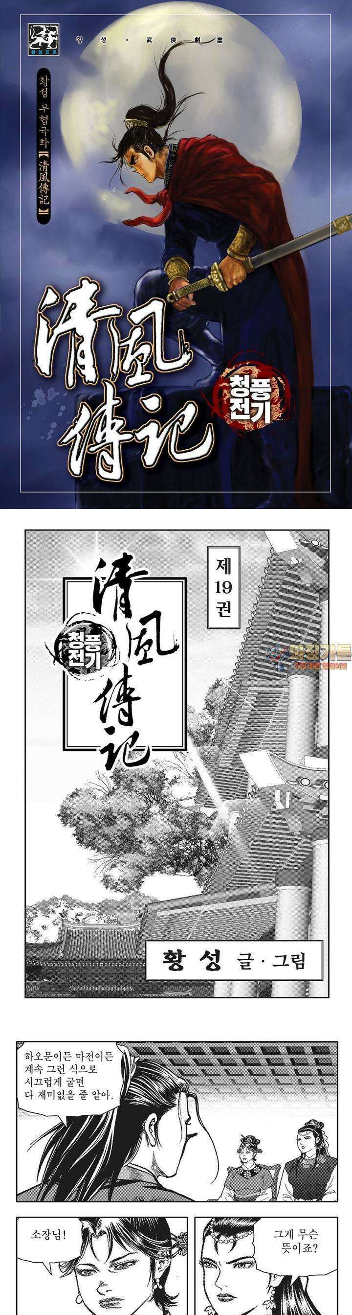 청풍전기 19권 1