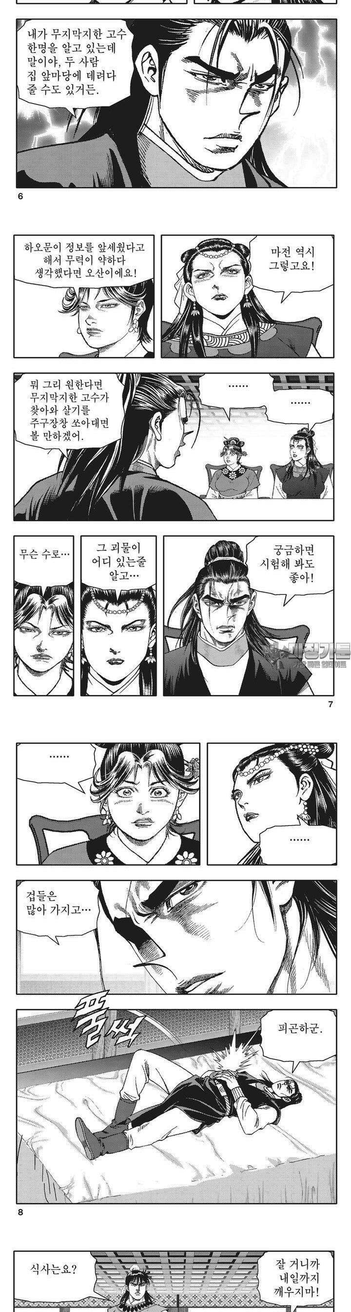 청풍전기 19권 2