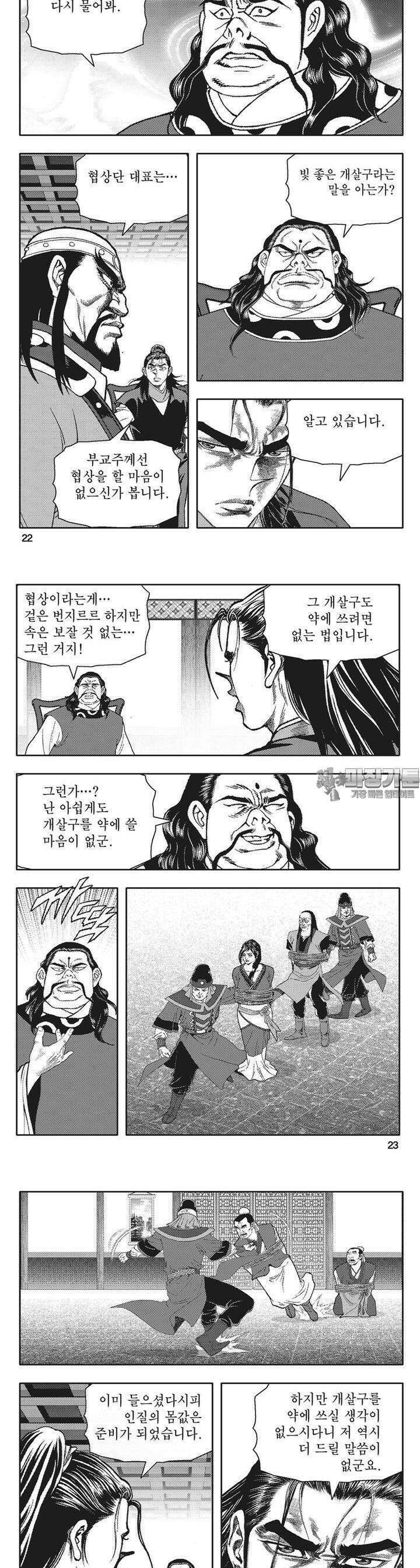 청풍전기 19권 8
