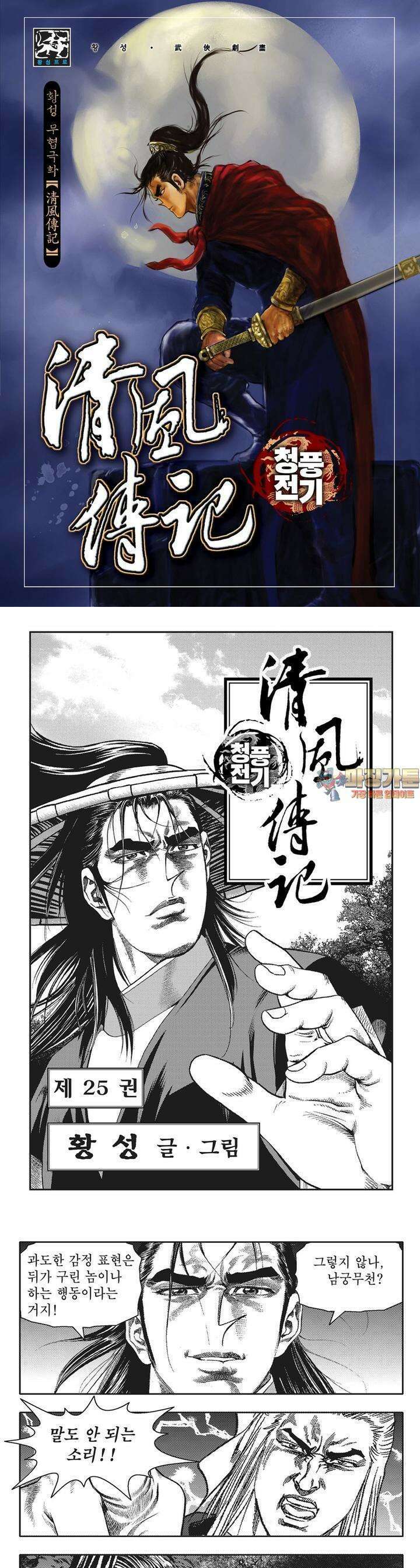 청풍전기 25권 1