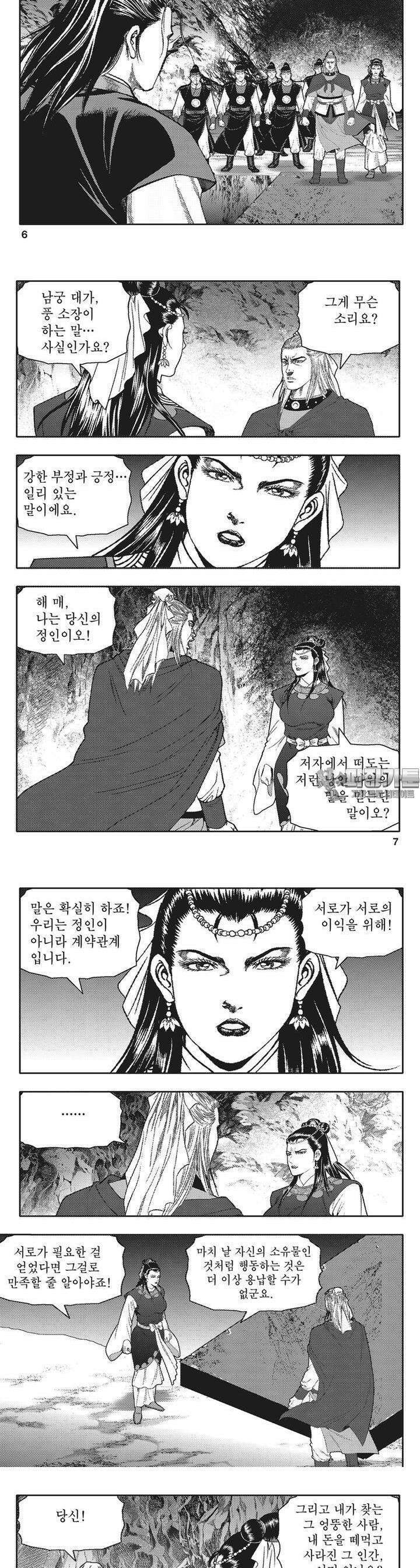 청풍전기 25권 2