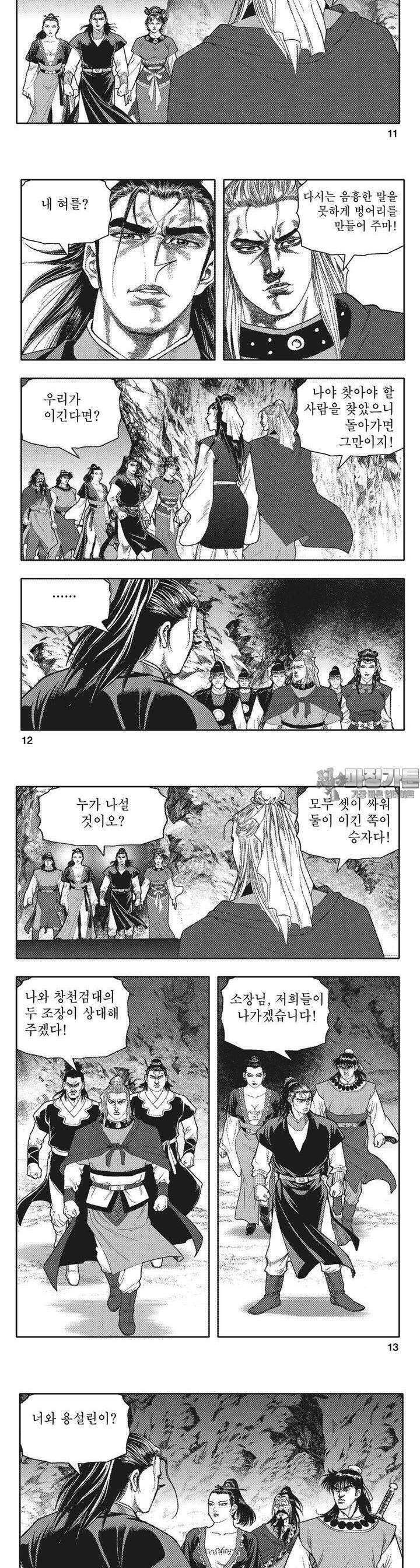 청풍전기 25권 4