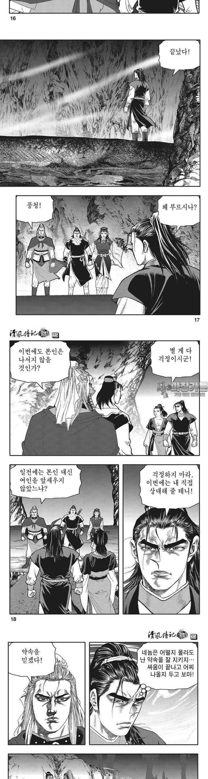 청풍전기 25권 6