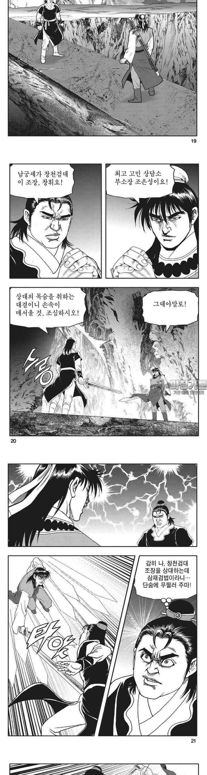 청풍전기 25권 7