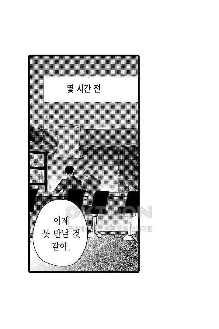 실연 원나잇 러브 1화 6