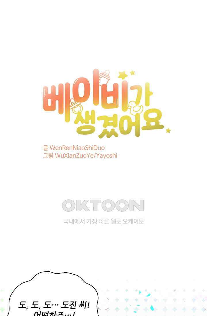 베이비가 생겼어요 231화 1