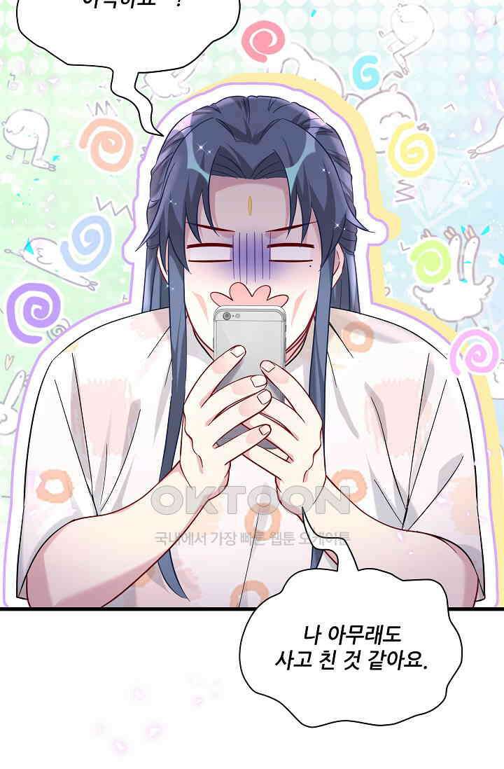 베이비가 생겼어요 231화 2